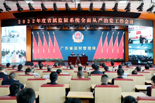 省监狱局召开2022年省属监狱系统全面从严治党工作会议